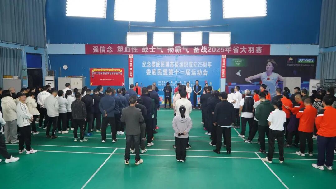 民盟婁底市委會第十一屆運動會成功舉辦